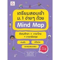 ราคา หนังสือ #เตรียมสอบเข้าม.1 สังคม+ไทย+อังกฤษ พ.6 ผู้เขียน: #ณัชชา,ณิชาภัทร,กมลทิพย์ สำนักพิมพ์: #GANBATTE (14198196609)