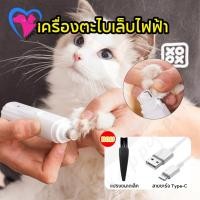 ราคา Happy Pet เครื่องตะไบเล็บไฟฟ้า ตะไบเล็บแมว กรรไกรตัดเล็บหมา ตัดเล็บแมว การชาร์จอย่างรวดเร็ว ที่อัปเกรดใหม่ ที่ตัดเล็บหมา ตะไบเล็บสุนัข ชาร์จ USB ปรับได้2ระดับม (27803748296)