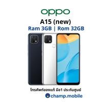 ราคา [ผ่อน0%] มือถือออปโป้ OPPO A15new (3/32GB)เครื่องแท้ประกันศูนย์ไทย (11529758362)