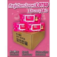 ราคา 18ห่อ ทิชชู่เปียก ห่อละ 80 แผ่น กระดาษเปียก Baby Wipes กระดาษทิชชู่เปียก สูตรน้ำบริสุทธิ์ ผ้านุ่มชุ่มชื่น (42207306730)