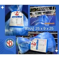 ราคา อวนปู ตราสมอ อวนดักปู #เอ็นเบอร์ 25 ขนาดตา 9 เซน ลึก 25 ตา ยาว 180 เมตร สีฟ้า ตราสมอ อวนจับปู อวนล้อมปู (42000943335)
