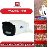 ราคา WATASHI รุ่น WVI20187-PIRH 2 MP high performance CMOS CCTV 3.6mm HDTVI ประกันศูนย์ 2 ปี (26256392122)