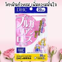 ราคา *พร้อมส่ง* DHC Bulgarian Rose วิตามินเพื่อกลิ่นตัวหอม (ขนาด 20 วัน) (19782031404)