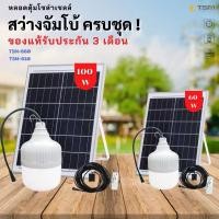 ราคา หลอดไฟโซล่าเซลล์ หลอดไฟตุ้มหลอดไฟ LED หลอดไฟพลังงานแสงอาทิตย์ หลอดไฟพร้อมแผงโซล่าเซลล์ (13144854797)