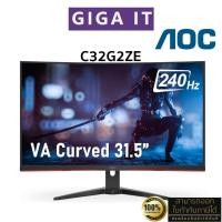 ราคา AOC Curved Monitor รุ่น C32G2ZE 31.5" VA (FHD, DP, HDMI) 240Hz/ 0.5ms / sRGB 123% ประกันศูนย์ 3 ปี (26101832419)