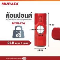 ราคา Murata หัวค้อน ขนาด 2 ปอนด์ หัวฆ้อน หัวค้อนปอนด์ หัวฆ้อนปอนด์ หัวค้อนทุบหิน (26773261820)