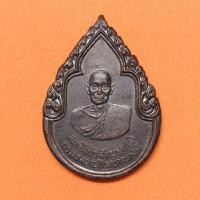 ราคา เหรียญ สมเด็จพระสังฆราชเจ้า กรมหลวงวชิรญาณวงศ์ วัดบวรนิเวศวิหาร หลัง ภปร ที่ระลึกสร้างตึกวชิรญาณวงศ์ โรงพยาบาลจุฬาลงกรณ์ (9835956992)