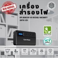 ราคา เครื่องสำรองไฟ CyberPower รุ่น BU800ELCD (18241347811)
