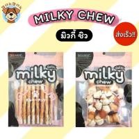 ราคา ส่งเร็วMILKY CHEW มิวกี้ ชิว ขนมสุนัขรสนม (26686694440)