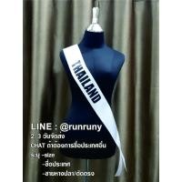 ราคา สายสะพายชื่อประเทศ นางงาม (7432316058)