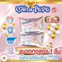 ราคา ผ้าอ้อมพรีเมี่ยมMIMI PAPA ขนาดทดลอง ห่อ 1ชิ้น (กางเกง/)size: S M L XL 2XL 3XL (27290139898)