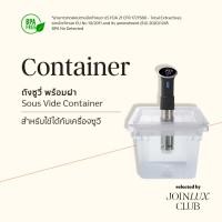ราคา ถังซูวี่ พร้อมฝา Sous Vide Container + Lid 6.5/ 11/ 24 L BPA Free ปลอดสารก่อมะเร็ง ใช้กับซูวี่ได้หลากหลาย Anova (5367975917)