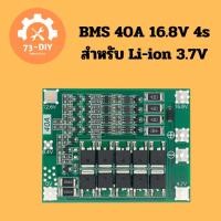 ราคา BMS 4S 40a ชาร์จแบตลิเธียม 18650 PCB BMS 40A 16.8V 4s (20549224039)