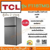 ราคา "ถูกจริง" TCL ตู้เย็น 2 ประตู 4.0 คิว รุ่น F118TMG สีเทาเข้ม (Defrost ละลายน้ำแข็งอัตโนมัติ) ประกันศูนย์ (24023744551)