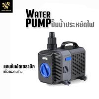 ราคา GRECH CTP Water punp ปั๊มน้ำตู้ปลา บ่อปลา ประหยัดไฟ ปั๊มแช่ ปั๊มน้ำพุ ปั้มน้ำ น้ำตก ปั๊มน้ำประหยัดไฟ เสียงเงียบ ปั๊มน... (10885557773)