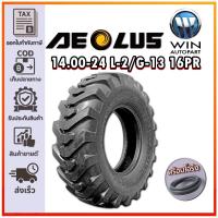 ราคา ยางรถอุตสาหกรรม รถเกรด รถทำถนน ขนาด 14.00-24 รุ่น L-2/G-13 16PR ชนิด TL + โอริง ยี่ห้อ AEOLUS (41658805798)