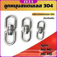 ราคา ลูกหมุนสแตนเลส ลูกหมุน ห่วงคลาย ห่วงหมุน ข้อต่อโซ่ stainless โซ่ล่ามหมา หนา M4 M5 M6 M8 rotating ring (25662216040)