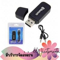 ราคา พร้อมส่ง ตัวรับบลูทูธ Bluetooth Music Receiver ทำให้ลำโพงธรรมดา เป็นลำโพง Bluetooth ไร้สาย (29802030107)
