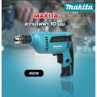 ราคา สว่านไฟฟ้า MAKITA รุ่น M06001B 450W (3/8", 10 มม.) (44222861521)