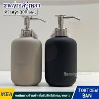 ราคา IKEA ของแท้ EKOLN เอียควลน์ ขวดจ่ายสบู่เหลว 300 มล. (23732508744)