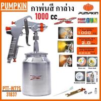 ราคา PUMPKIN กาพ่นสี กาล่าง 1000 CC | XTREME | PTT-W77S รหัส 31837 (21286341902)