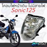 ราคา HMA แท้งานอย่างดี ไฟหน้าโซนิคตัวใหม่ปี(2004-2007)โคมไฟหน้าSonic จานฉายโซนิคตัวใหม่ อะไหล่โซนิคใหม่ (4757369871)
