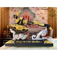 ราคา พญาขวานมหาปราบ ตักศิลา (3680090414)