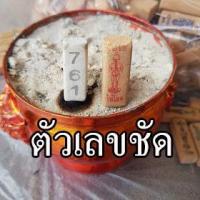 ราคา ธูปใบ้หวยไอ้ไข่ให้โชค มหาเฮง ‼️ ขอได้ทั้งหวยไทย หวยลาว หวยฮานอย หวยมาเลย์ อยากถูกหวย ไม่ต้องรอฝัน ไม่ต้องรอเลข ของด (5563576797)