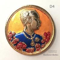 ราคา เหรียญ ร.5 นารายณ์ทรงครุฑประทับราหู วัดแหลมแค ปี2536 โดยเจ้าคุณธงชัย วัดไตรมิตร*เนื้อกระไหล่ทองลงยาสีเหลือง*D4 (24684546334)