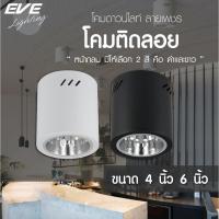 ราคา โคมไฟติดลอยLED ทรงกลม ดาวน์ไลท์ติดลอย โคมไฟติดเพดาน รุ่น EL ขนาด 4 นิ้ว และ 6 นิ้ว โคมสีดำ/ขาว ขั้วหลอด E27 (28513698876)