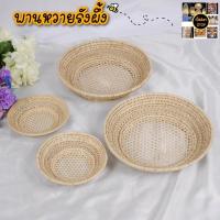 ราคา ตะกร้าหวาย ถาดหวาย (พานหวายรังผึ้ง) ถาดใส่ของ ถาดใส่ขนม‼️สินค้าขายดี‼️ (8816413401)