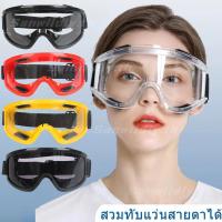 ราคา SWแว่นวิบาก มอเตอร์ไซค์ กันลม กันฝุ่น ใส่ทับแว่นสายตาได้ แว่นตานิรภัยขนาดใหญ่แบบโปร่งใสสูง แว่นตาป้องกันแรงกระแทกจากสา (26536900912)