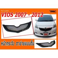 ราคา VIOS 2007 2008 2009 2010 2011 2012 หน้ากระจัง ตาข่ายแบบตื้น (5303175629)