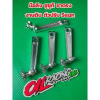 ราคา มือลิง ซูซูกิ ขาตรงงานดิบ ตัวปรับ 5แฉก #ขาเบรคหลังดั้ม งานมิเนียม สำหรับใส่รถมอเตอร์ไซค์เบรคหลังดั้ม #มือลิง (12602207863)