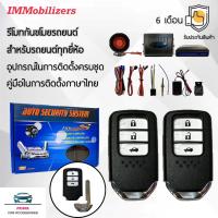 ราคา Immobilizers รีโมทกันขโมย K4343 กุญแจทรง Honda สำหรับรถยนต์ทุกยี่ห้อ อุปกรณ์ในการติดตั้งครบชุด (4574212683)