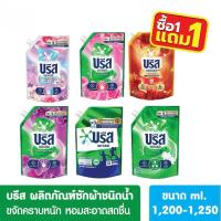 ราคา [1+1] บรีสเอกเซลน้ำ 1200-1250มล บรีส เอกเซล น้ำยาซักผ้า สูตรเข้มข้น ผลิตภัณฑ์ซักผ้าชนิดน้ำ Breeze บรีสน้ำ (43123395461)