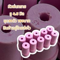 ราคา หัวพ่นทราย4.5 หัวยิงทราย4.5 (28214000039)