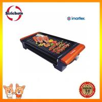 ราคา Imarflex เตาปิ้งย่างอเนกประสงค์ รุ่น IF-854 - สีดำ (1555249941)