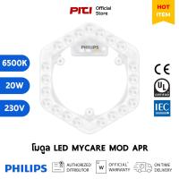 ราคา Philips MYCARE โมดูลไฟ LED CIRCULAR LED MOD 20W G3 865 APR (40627358180)