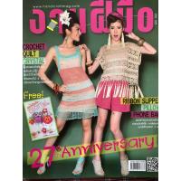 ราคา หนังสืองานฝีมือ #หนังสือมือสอง ฉบับที่325 มิถุนายน 2554 ราคาปก60.- (18772742816)