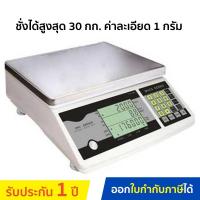 ราคา CST เครื่องชั่งน้ำหนักดิจิตอลแบบนับจำนวน รุ่น DRC-30 (12466350465)