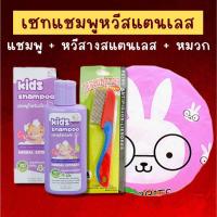 ราคา เซทกำจัดเหา แชมพู หวีสางสแตนเลส หมวก กำจัดแม่เหา และไข่เหา (21581123414)