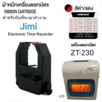 ราคา ผ้าหมึกเครื่องตอกบัตร Jimi รุ่น ZT-230 LED ระบบผ้าหมึก 2 สี (ดำ-แดง) (28209934385)