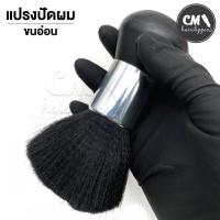 ราคา แปรงปัดผม INGRID ขนอ่อน ปัดเศษผม นุ่ม (2978610522)
