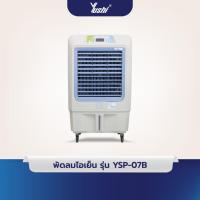 ราคา Yushi พัดลมไอเย็นแบบเคลื่อนที่ รุ่น YSP07B Series (16889461947)