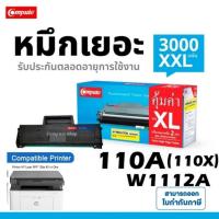 ราคา COMPUTE หมึกปริ้น HP 136w / MFP​ 136a ตลับ HP​ 110A​ 110X W1112​A​ HP​110A​ 1112A หมึกดำเข้ม คมชัด (27860522391)
