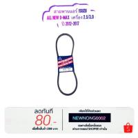 ราคา สายพานแอร์ ISUZU ALL NEW D-MAX 2.5/3.0 BY MITSUBOSHI (2907200746)