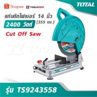 ราคา TOTAL แท่นตัดไฟเบอร์ 14 นิ้ว [ 355 มม. ] 2400 วัตต์ รุ่น TS9243558 [ Cut Off Saw ] เครื่องตัดไฟเบอร์ เครื่องตัดเหล็ก (29241475192)