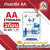 ราคา BTY ถ่านชาร์จ AA 2700 mAh NIMH 1.2V Rechargeable Battery (2 ก้อน) (11947995755)