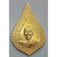 ราคา เหรียญสมเด็จพระสังฆราช (ป๋า) วัดพระเชตุพนฯ กรุงเทพมหานคร ปี 2516 (28014314179)